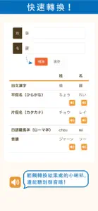 Name變換君 screenshot #3 for iPhone