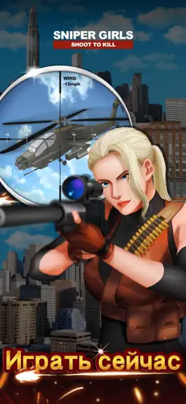 Game screenshot Девочки Снайперы : Shooting apk