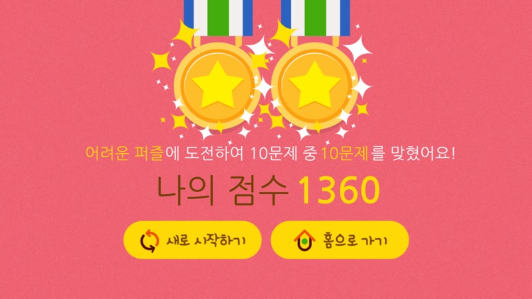 호시탐탐 논리 국어 screenshot-4