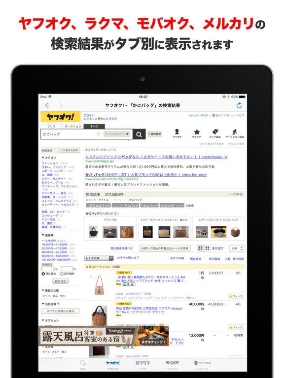 Screenshot #5 pour フリマとオークションを一括検索 カタログ感覚で探せるよ