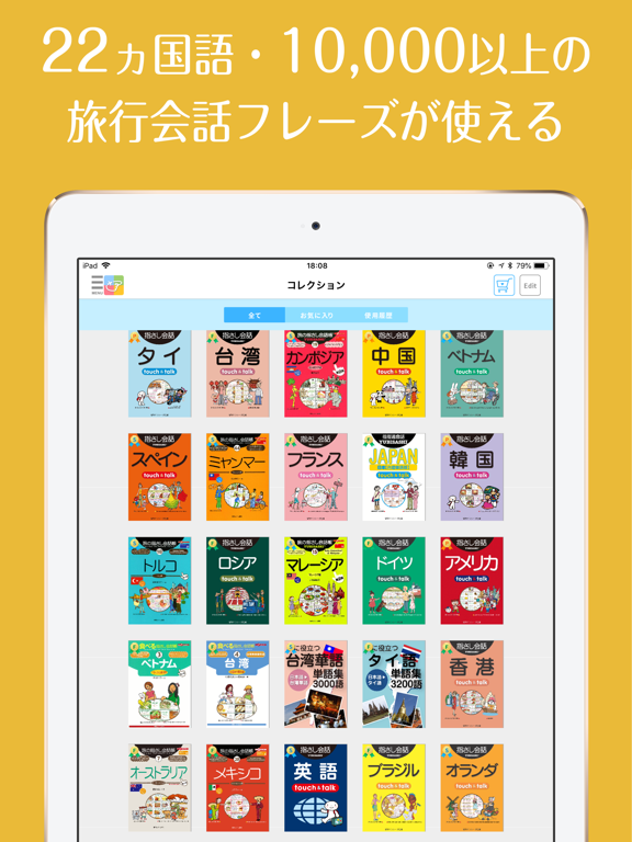 旅の指さし会話帳アプリ「YUBISASHI」22か国以上対応のおすすめ画像2