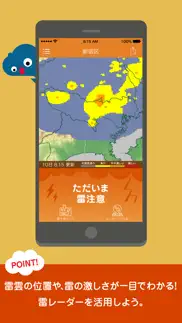 雷アラート: お天気ナビゲータ iphone screenshot 2