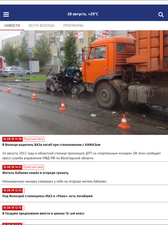 Screenshot #4 pour ГТРК «Вологда»