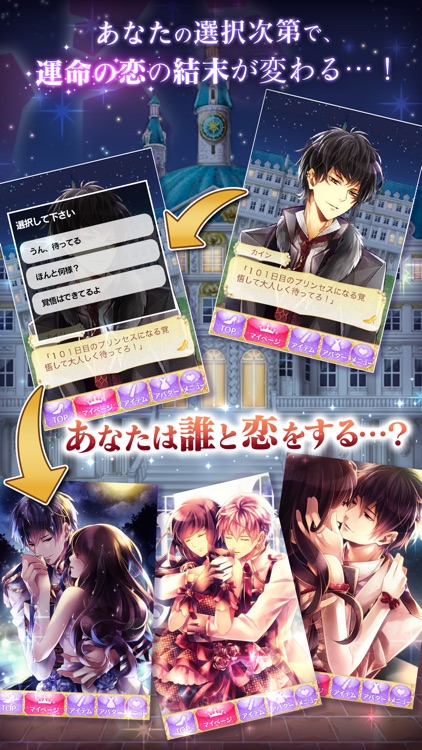 100日間のプリンセス◆もうひとつのイケメン王宮 screenshot-4