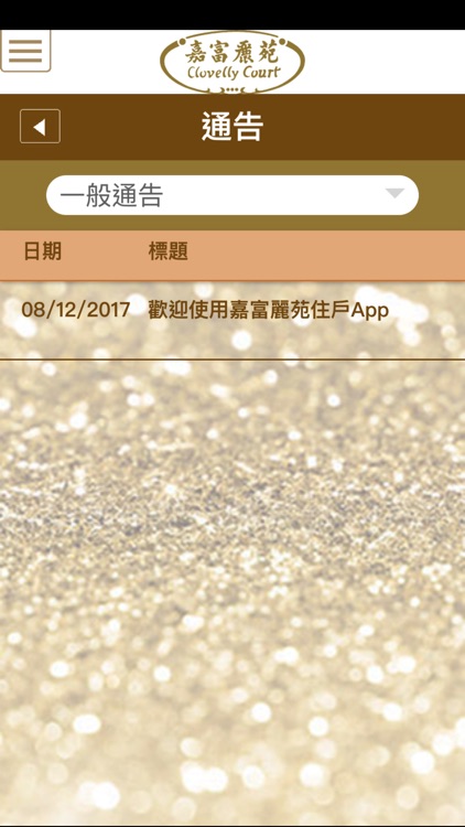 嘉富麗苑 screenshot-3
