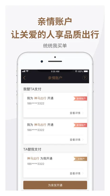 神马出行 - 品质首选