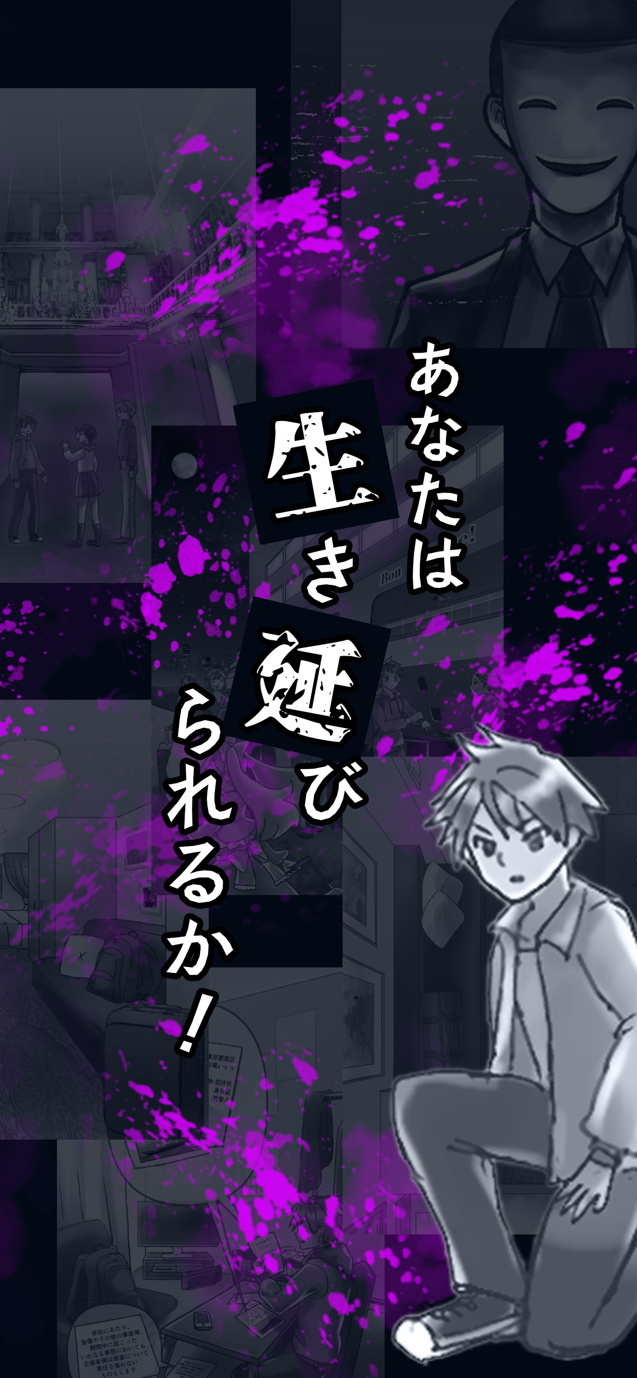 リアル人狼ゲーム - 絵で解くミステリー