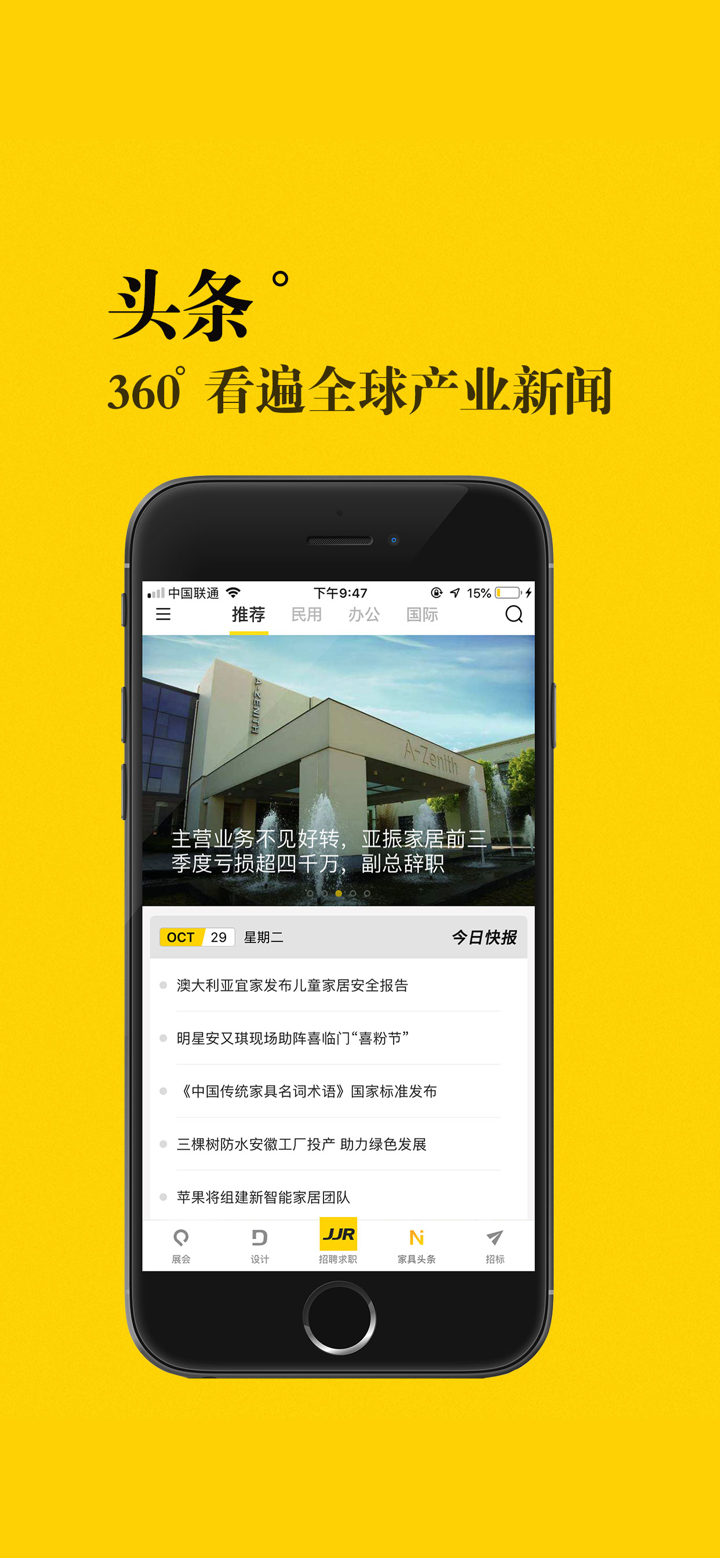 JJR家具人才网 screenshot 2