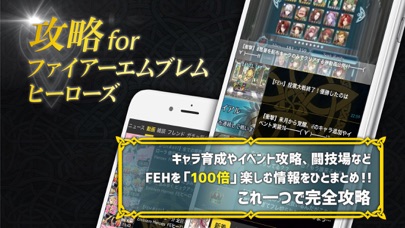 FEヒーローズ 攻略 for ファイアーエムブレムのおすすめ画像1