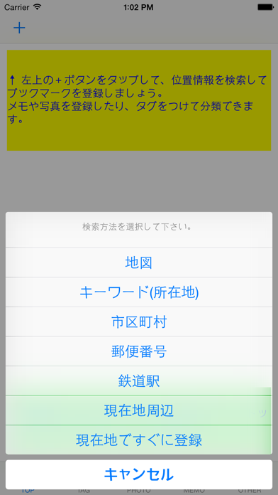 Place Memo for Japan Screenshot