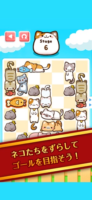 ずらして ゆるねこ ねこパズル On The App Store ずらして ゆるねこ ねこパズル On The App Store
