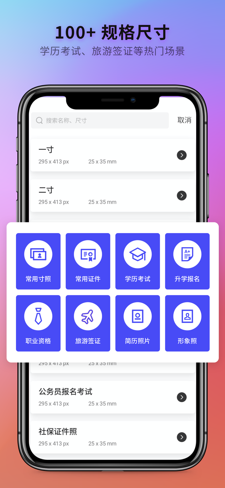 全能最美证件照 - 证件照制作换底色 screenshot 2