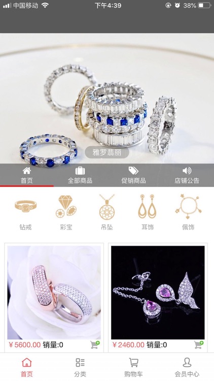 珠宝共享 screenshot-3