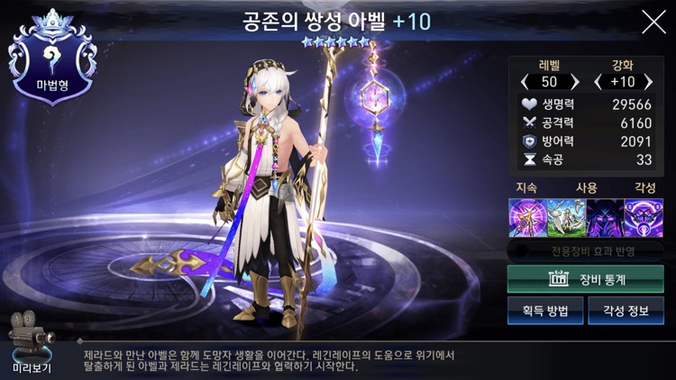 세븐나이츠 screenshot-7