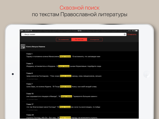 Жития святых, аудиокниги iPad screenshot 5 - Book app