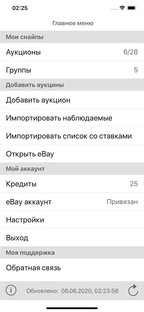 Myibidder снайпер для eBay