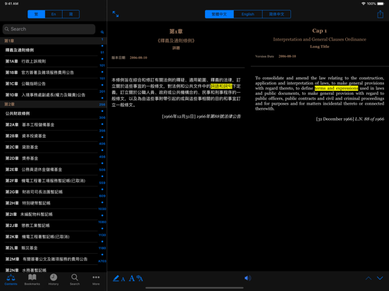 香港法例 Legislation HKのおすすめ画像5