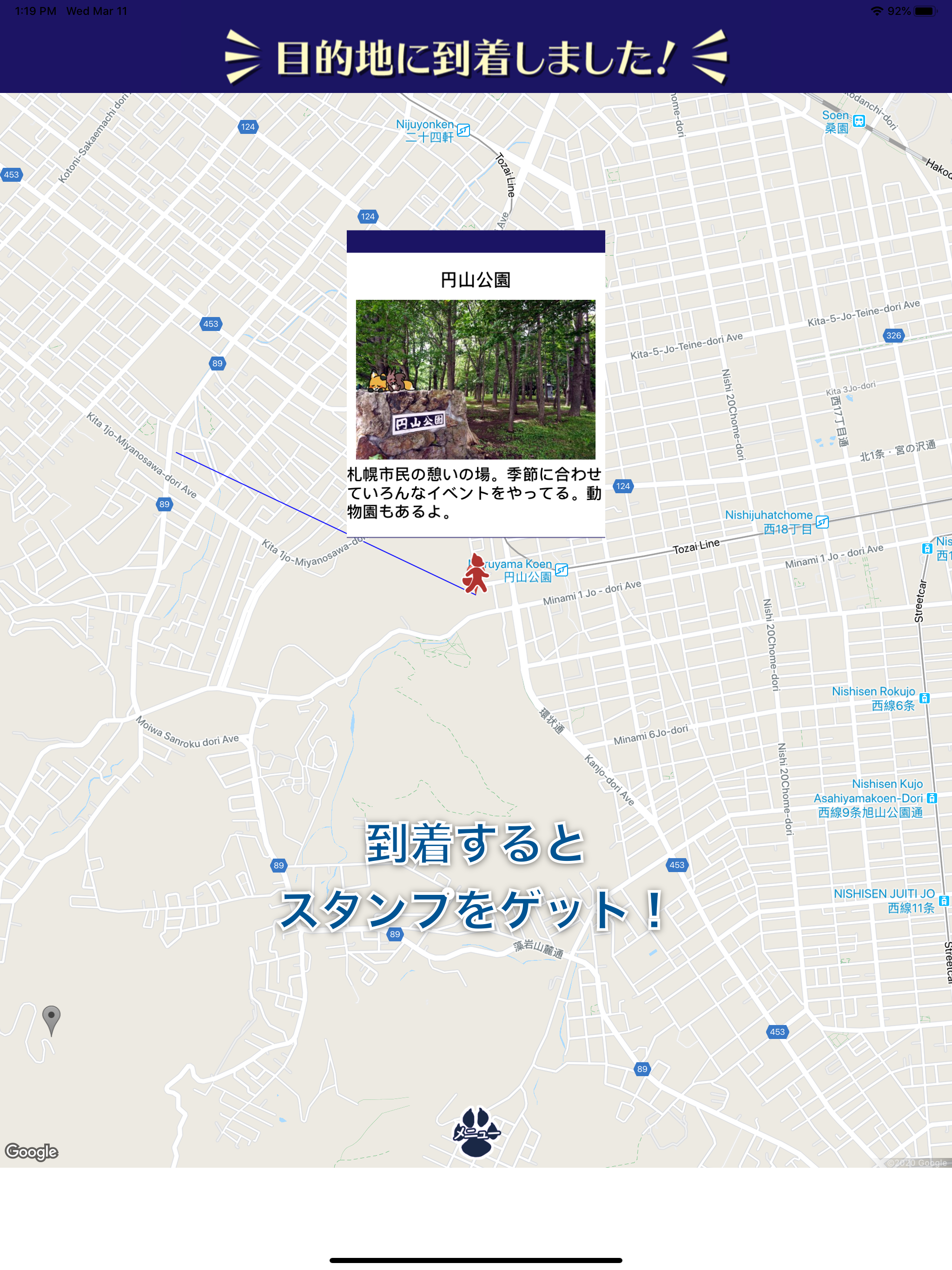 旅あるき歩数計(北海道編) 歩いて観光地を旅しよう！ screenshot 9