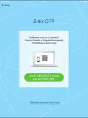 bitrix24 otp айпад изображения 1