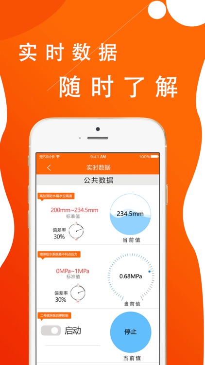 云上智慧消防