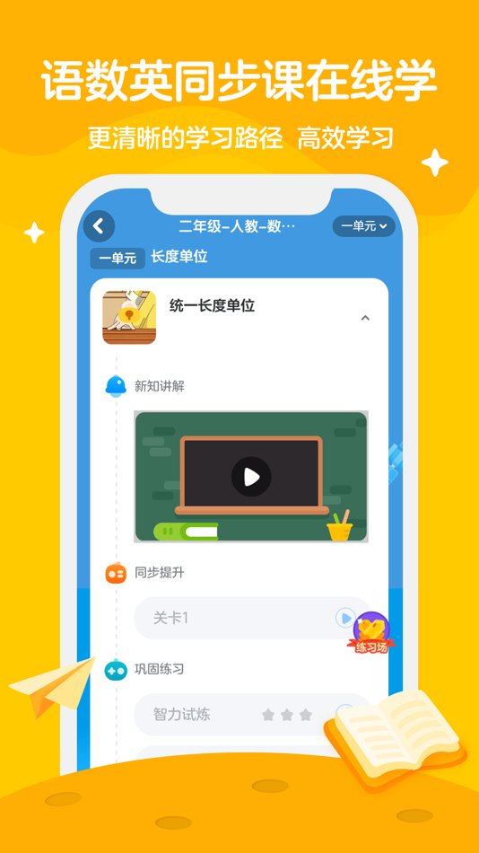 #2. 学而思轻课-让学习有趣更有效! (iOS) โดย: 亿度慧达教育科技(北京)有限公司