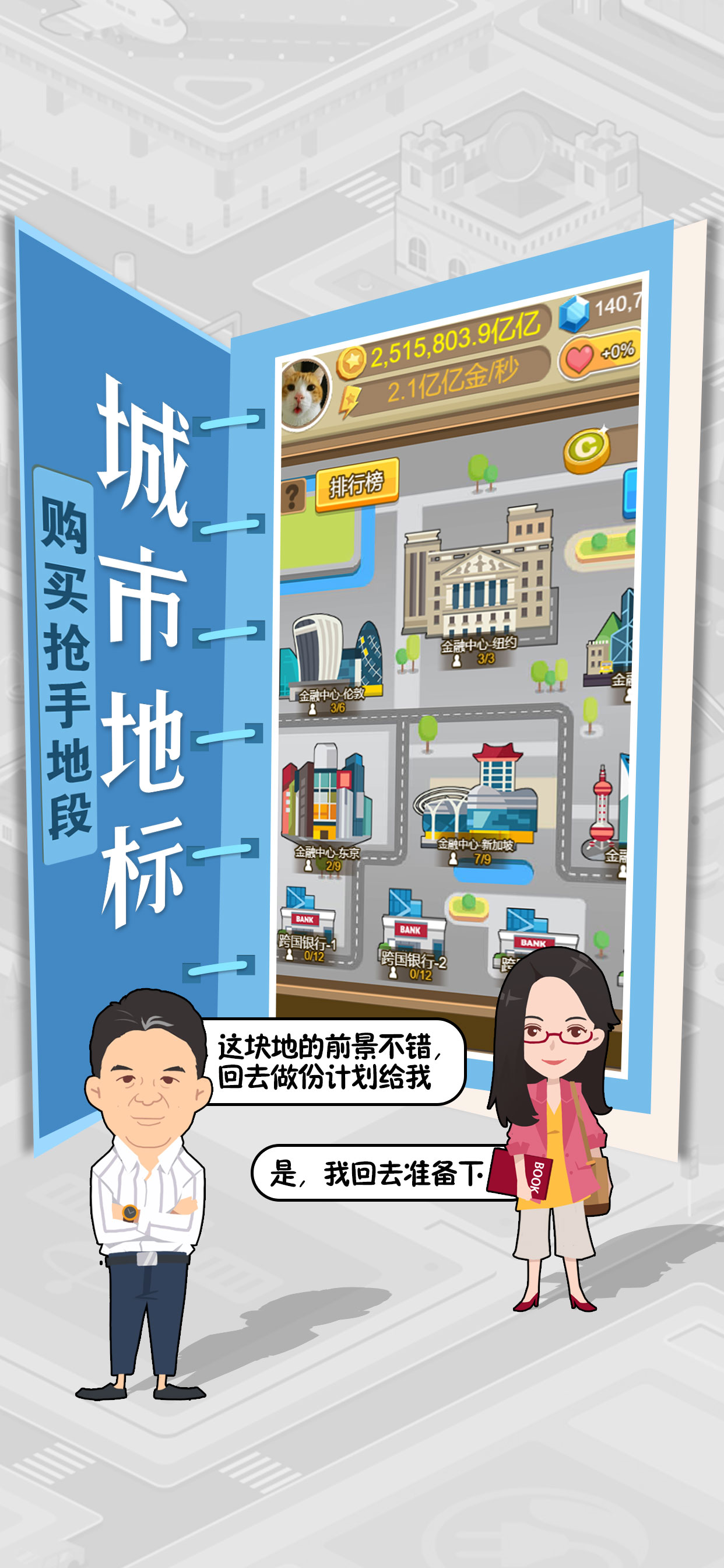 我才是首富-休闲城市经营