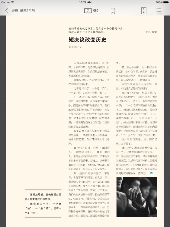 读览天下HD-清华专版 screenshot-3