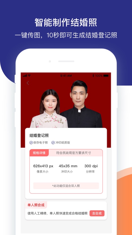 #6. 最美证件照专业版--一寸证件照制作换底软件 (iOS) 由: 苏州普物科技有限公司