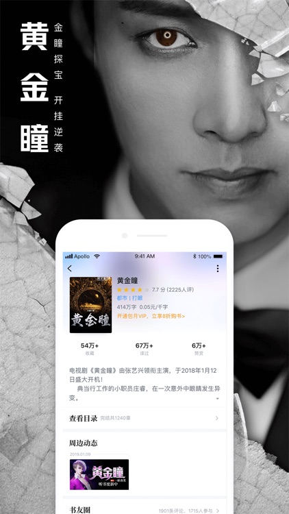 QQ阅读-热门小说黄金瞳抢先看