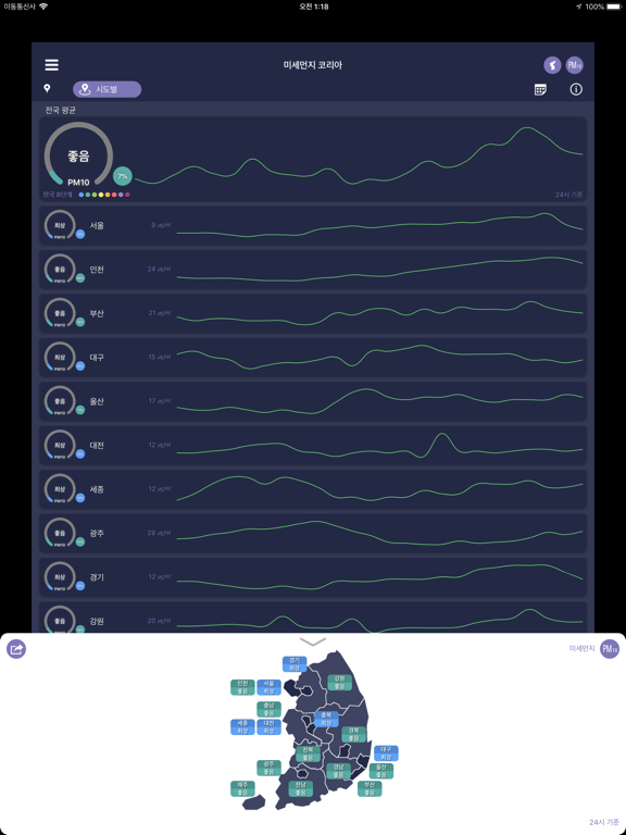 미세먼지 코리아のおすすめ画像7