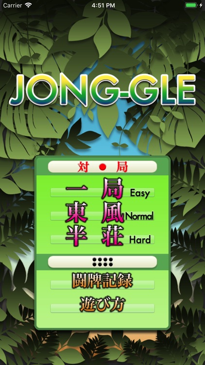 雀グル screenshot-0