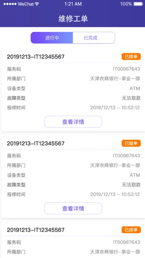 数字化运维平台 screenshot 2