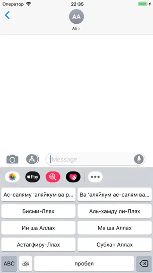 Скриншот Mboard — Muslim Keyboard на iPhone 2