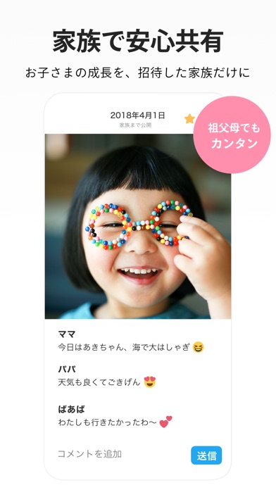 家族アルバム みてね screenshot1