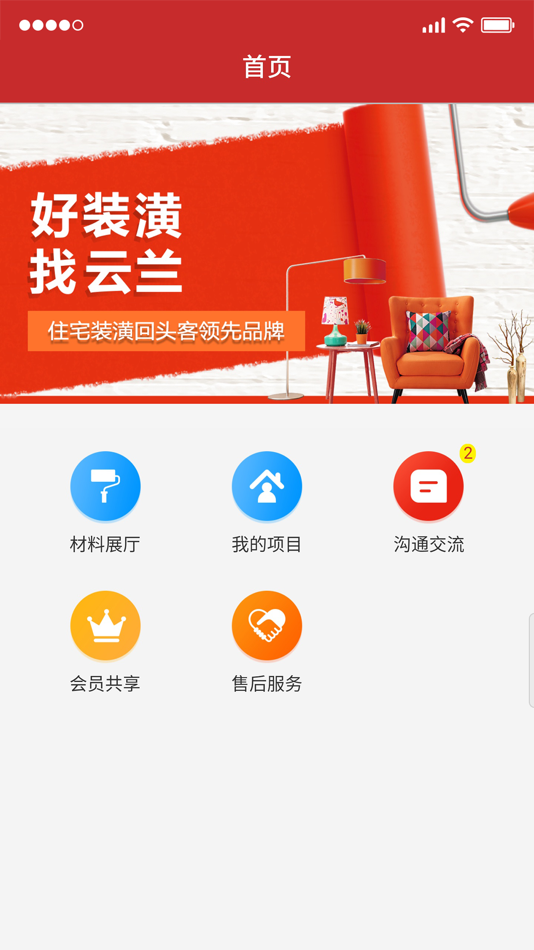 #2. 云兰装潢 (iOS) 由: 梦环 汪