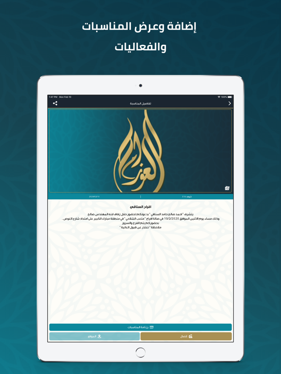 العوازم iPad screenshot 6 - News app