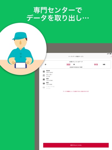 ケータイデータ復旧サービスのおすすめ画像3