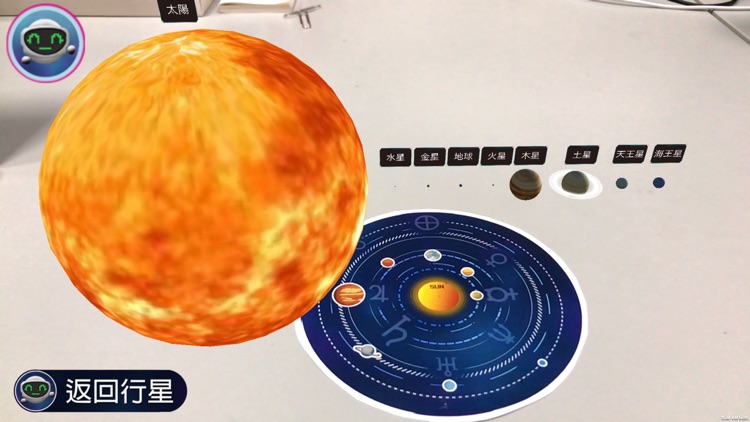 AR虛擬天文教室 screenshot-6