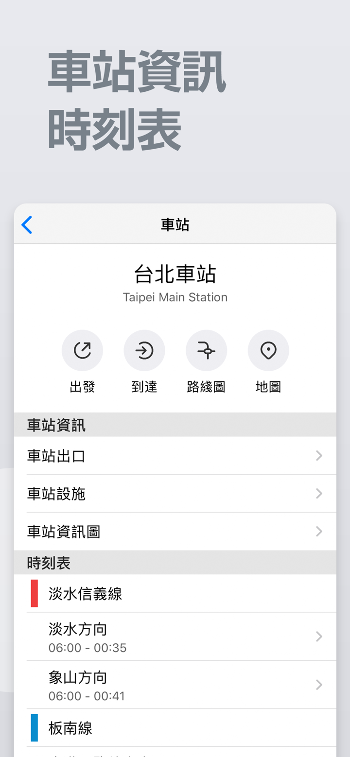 台北捷運通 screenshot 4