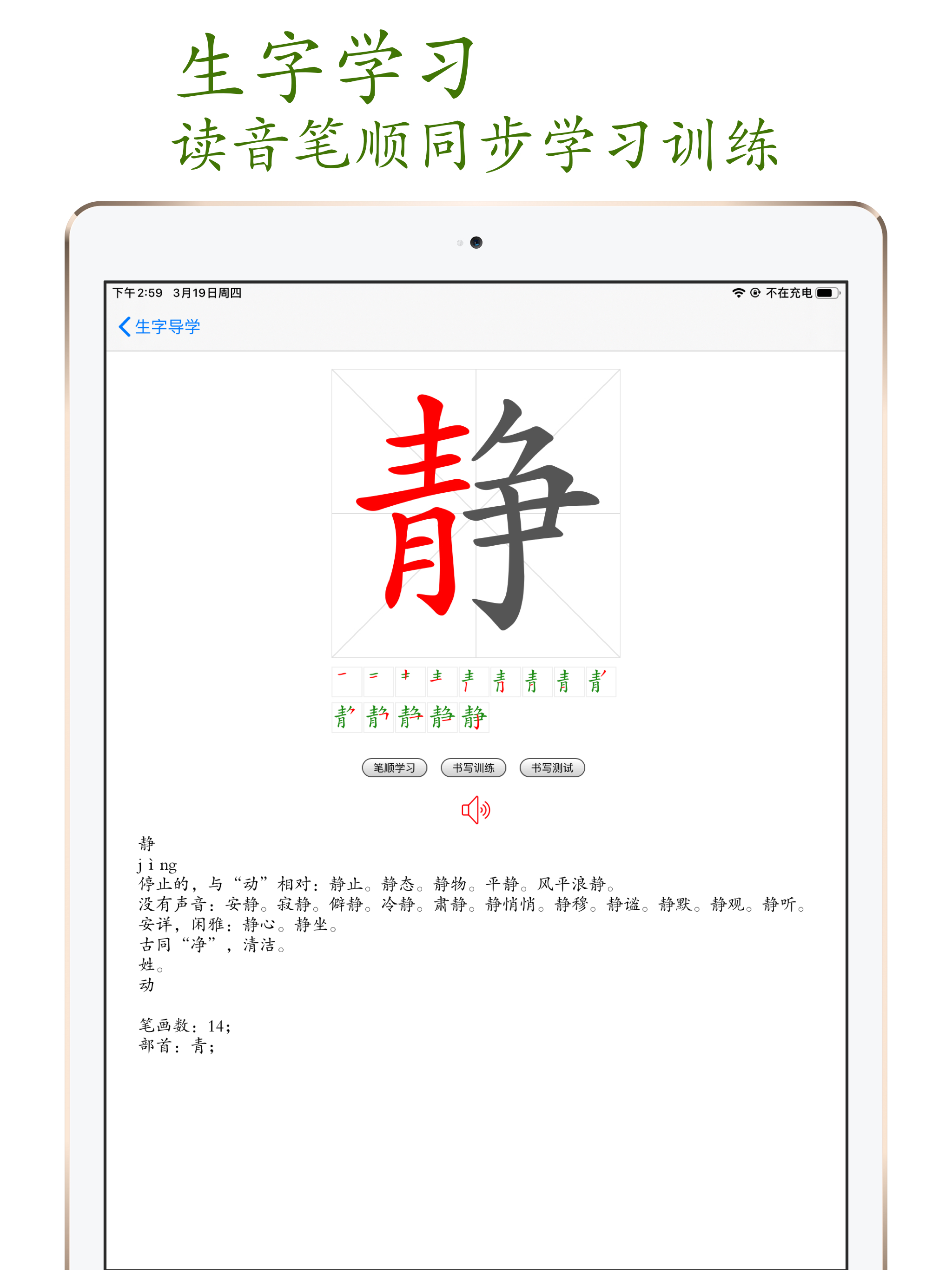 小学语文助手三年级上册(部编人教版)