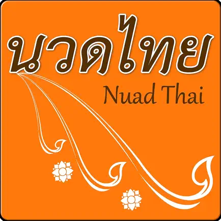 นวดไทย Cheats