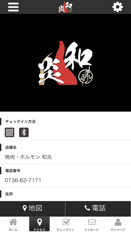 焼肉・ホルモン和炎 公式アプリ screenshot-3