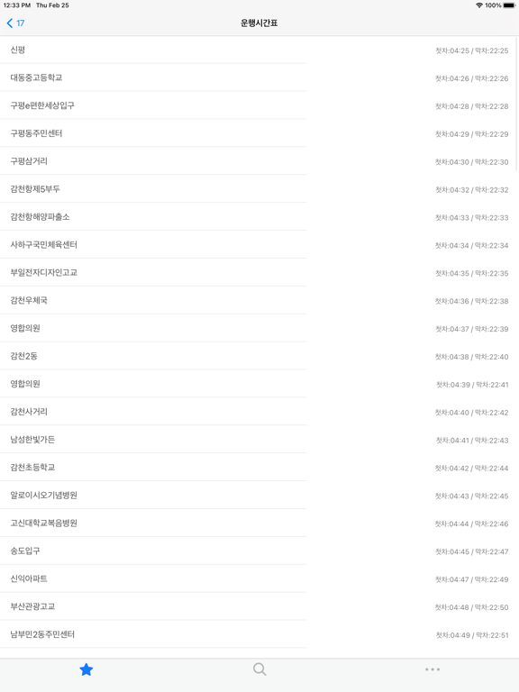 부산버스 - 간편정보 iPad screenshot 5 - Navigation app