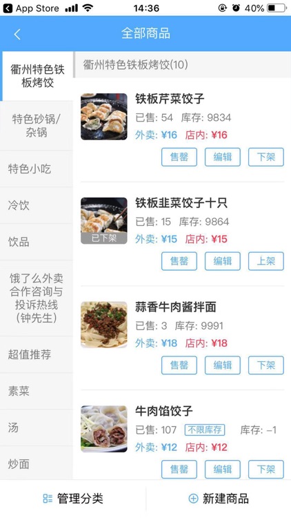 花生外卖商户端