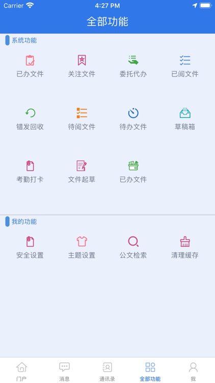 上海市期货同业公会移动门户