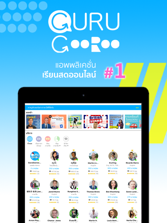 Screenshot #4 pour GuruGooroo หาครูเรียนสด 1:1