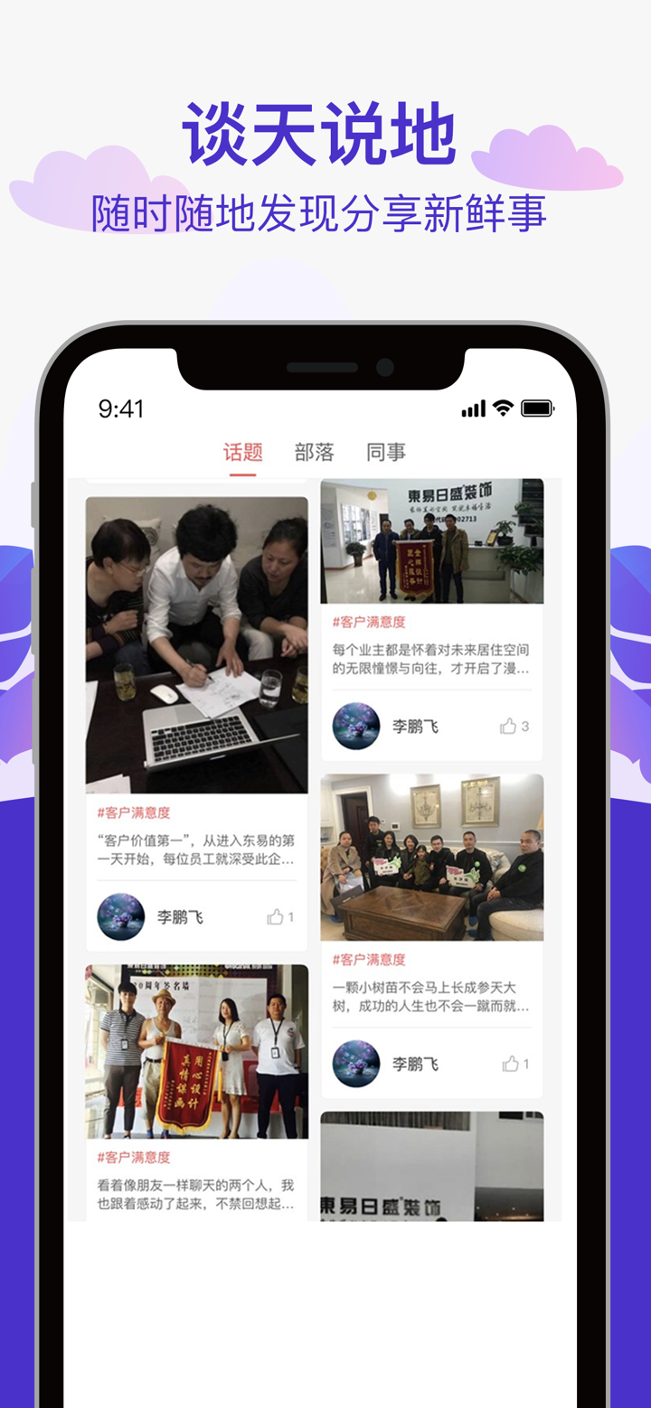 在东易 screenshot 3