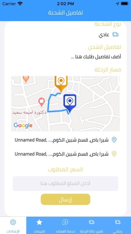 Wajeeh Driver وجيه screenshot-6