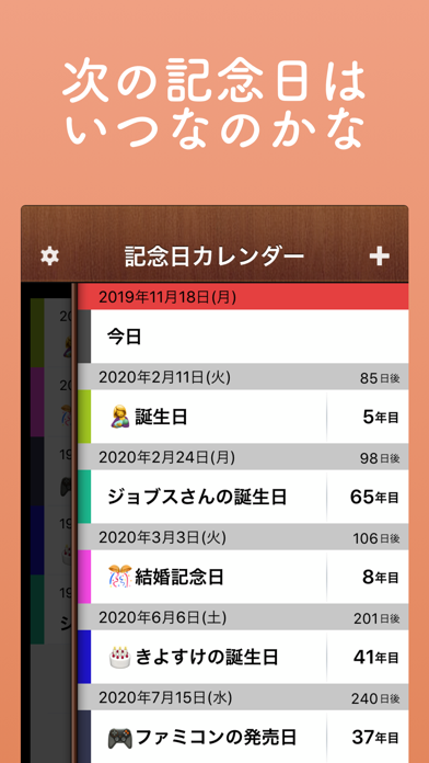 記念日リマインダーのおすすめ画像3