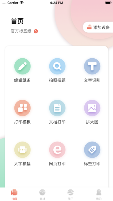 晨光趣学宝 app screenshot